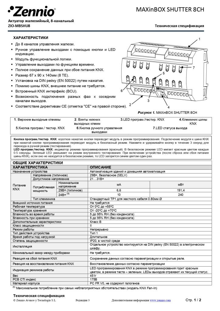 Datasheet_MAXinBOX_SHUTTER_8CH_RU_Ed3_page-0001.jpg