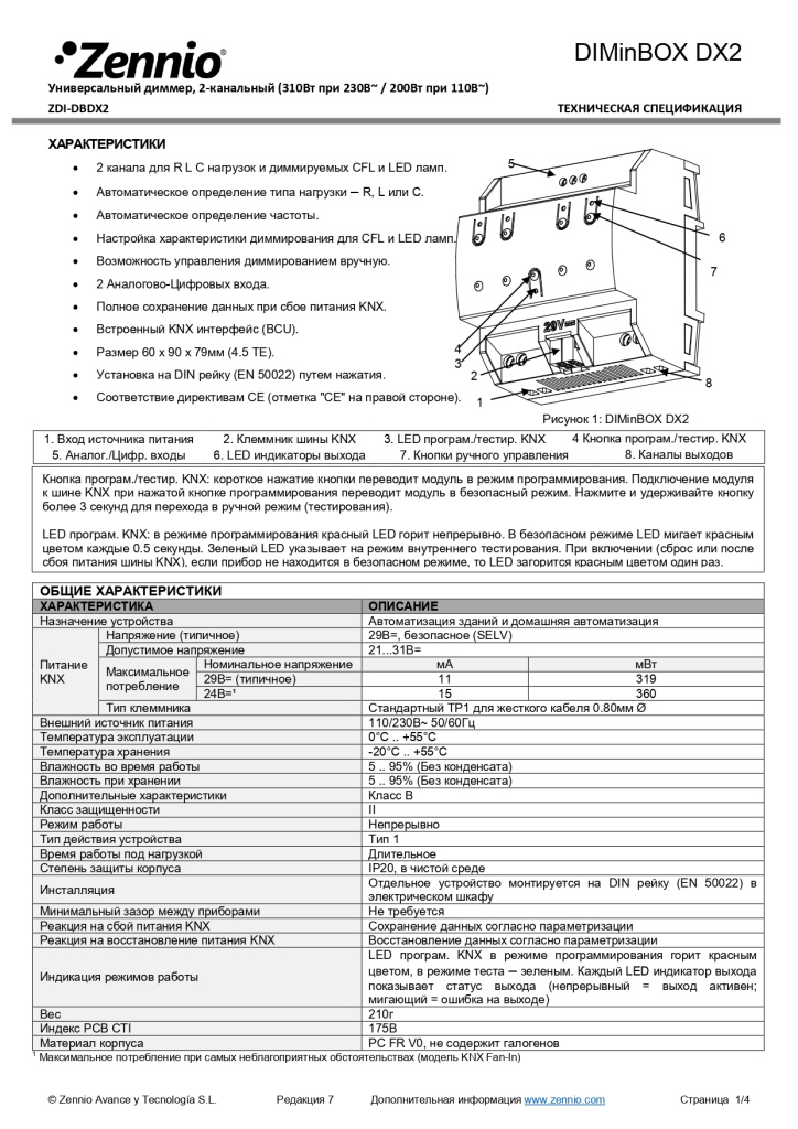 datasheet-diminbox-dx2-ru-ed7_page-0001.jpg
