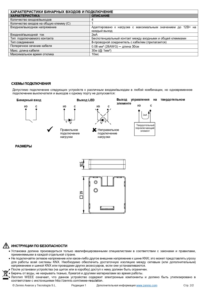 Datasheet_BIN_4X_RU_Ed1_page-0002.jpg Datasheet_BIN_4X_RU_Ed1_page-0002.jpg
