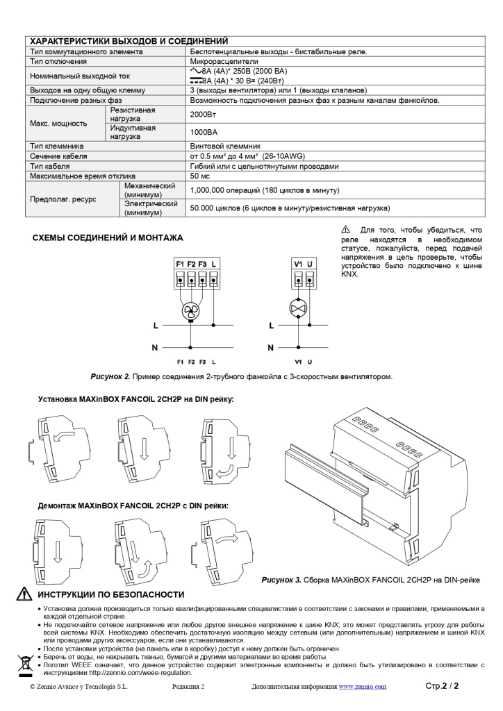 Datasheet_MAXinBOX_FANCOIL_2CH2P_RU_Ed2_page-0002.jpg Datasheet_MAXinBOX_FANCOIL_2CH2P_RU_Ed2_page-0002.jpg