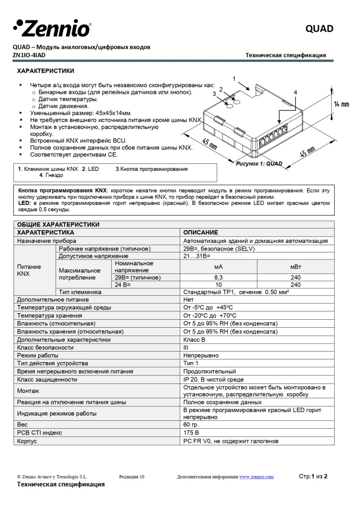 Datasheet_QUAD_RU_Ed10_page-0001.jpg