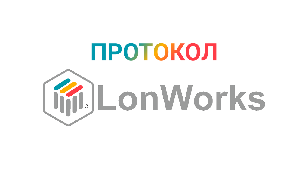 LonWorks обои.png