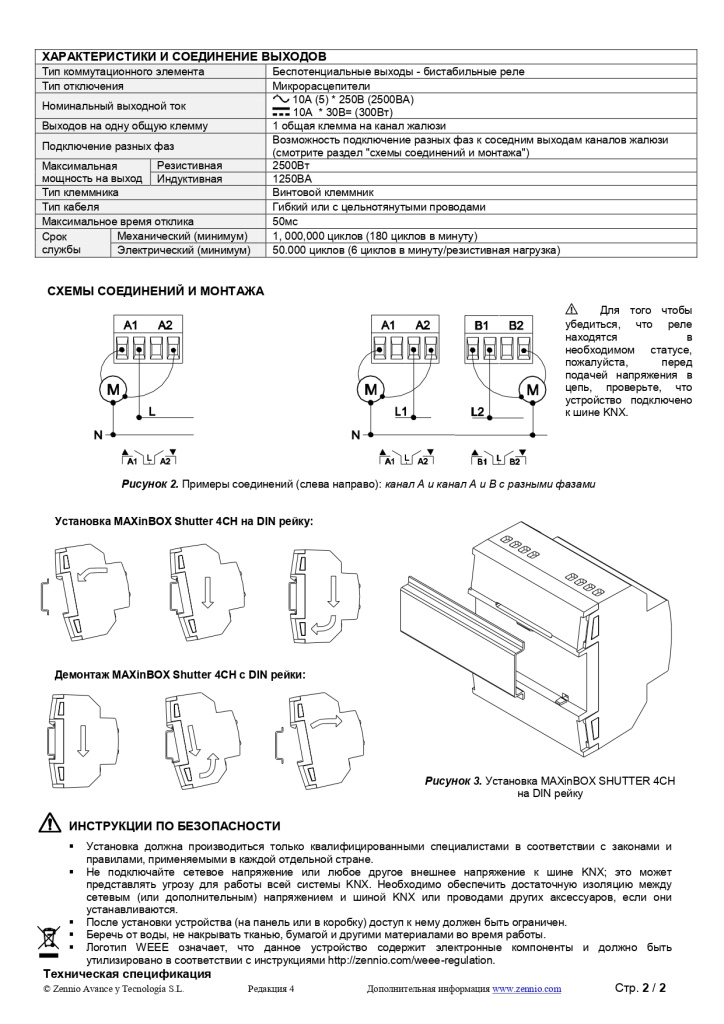 Datasheet_MAXinBOX_SHUTTER_4CH_RU_Ed4_page-0002.jpg