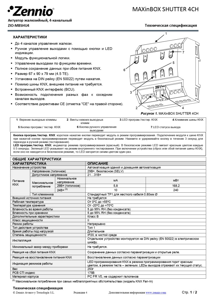 Datasheet_MAXinBOX_SHUTTER_4CH_RU_Ed4_page-0001.jpg