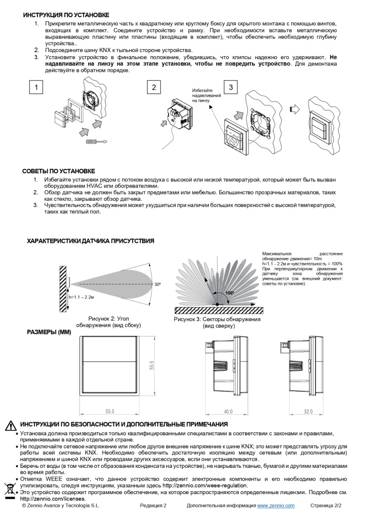 Datasheet_Presentia_W0_RU_Ed2 (1)_page-0002.jpg