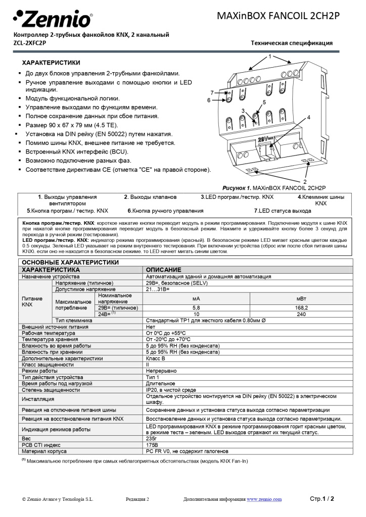 Datasheet_MAXinBOX_FANCOIL_2CH2P_RU_Ed2_page-0001.jpg Datasheet_MAXinBOX_FANCOIL_2CH2P_RU_Ed2_page-0001.jpg
