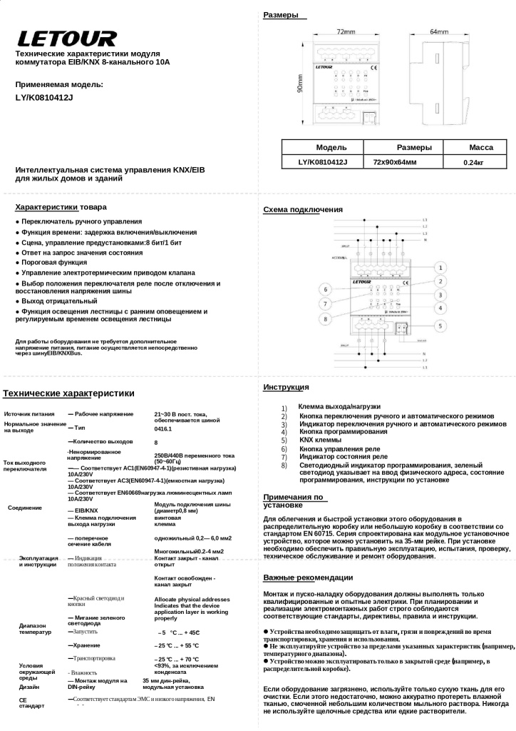 ly-k0810412j (switch actuator,8-fold 10a)_page-0001.jpg