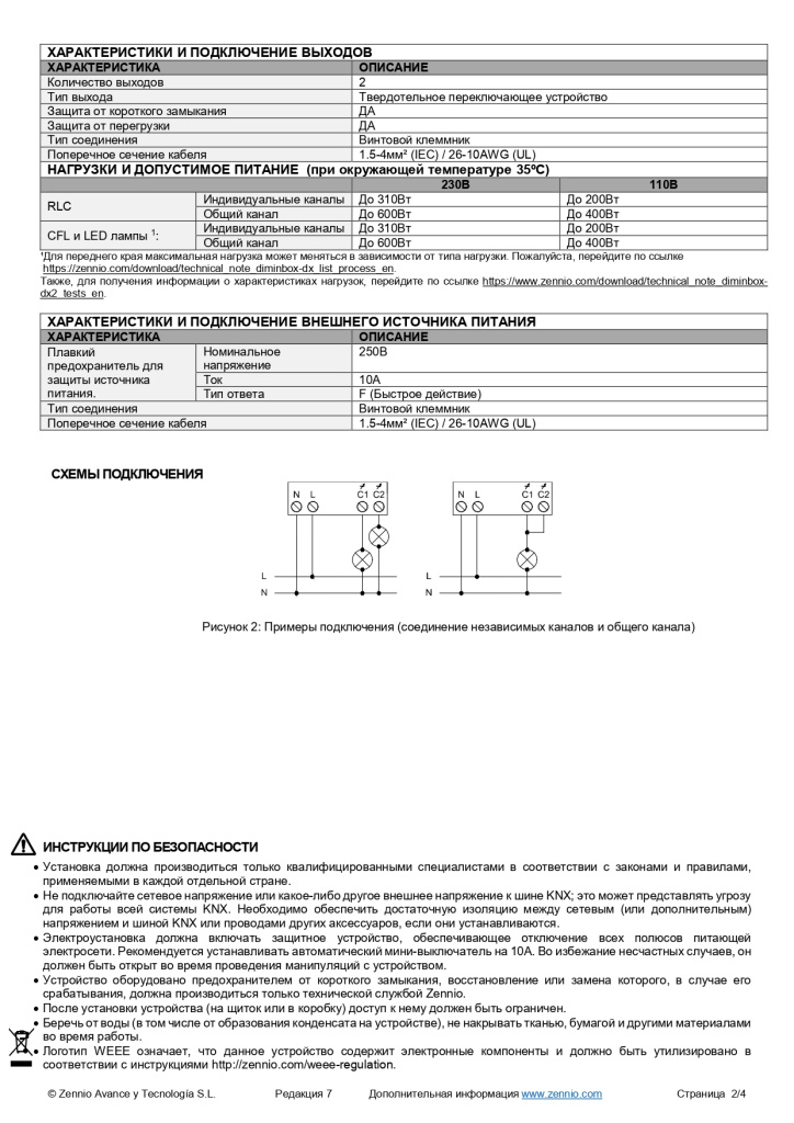 datasheet-diminbox-dx2-ru-ed7_page-0002.jpg