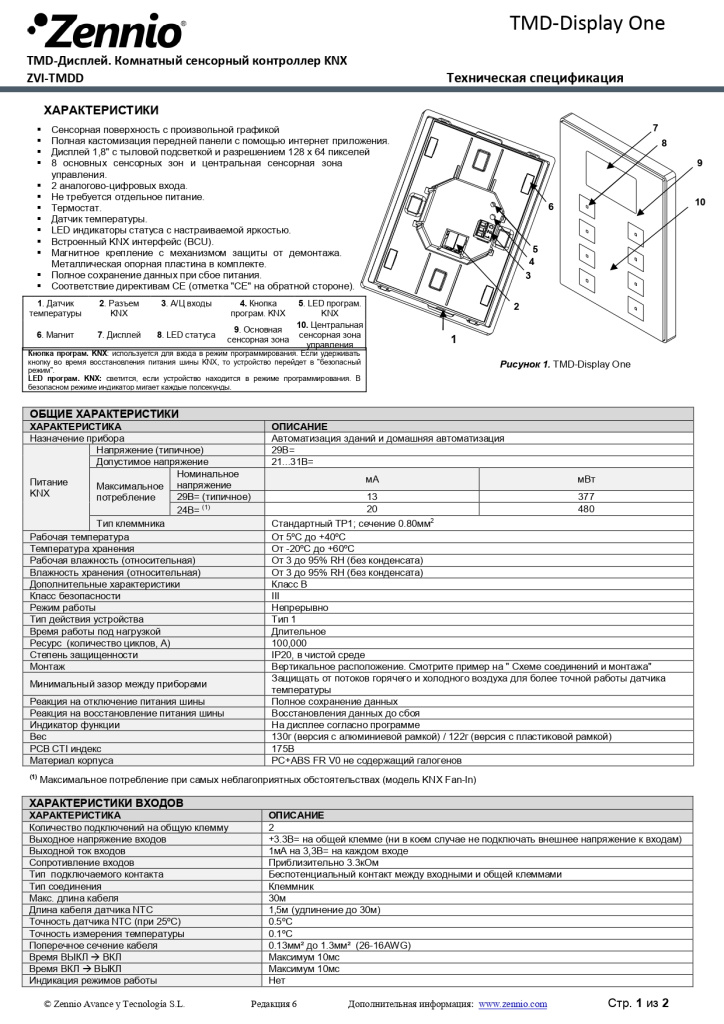 TMD-Display One Контроллер комнатный KNX, ZVI-TMDD-P_page-0001.jpg