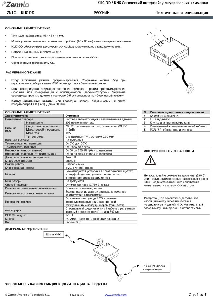 Datasheet_KLIC-DD_RUS_Ed9_page-0001.jpg