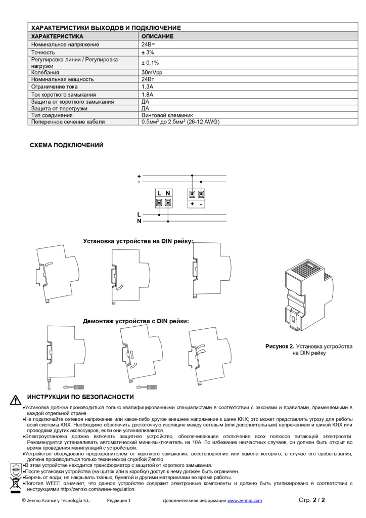 Datasheet_ZPS_AUX3_RU_Ed1_page-0002.jpg