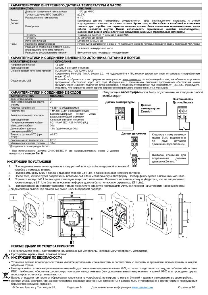 Datasheet_Z41_Lite_RU_Ed9_page-0002.jpg