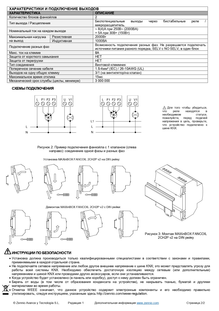 Datasheet_MAXinBOX_FANCOIL_2CH2P_v2_RU_Ed1_page-0002.jpg Datasheet_MAXinBOX_FANCOIL_2CH2P_v2_RU_Ed1_page-0002.jpg
