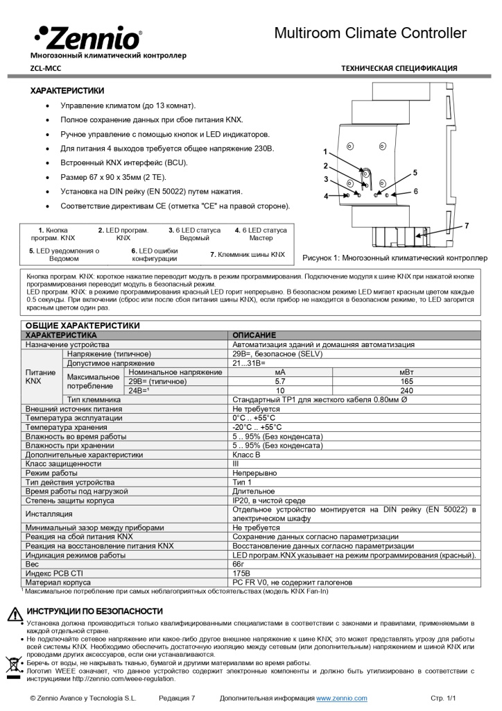 Datasheet_MCC_RU_Ed7_page-0001.jpg