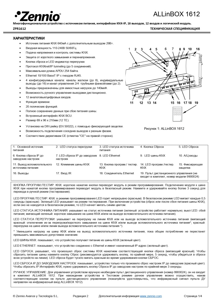Datasheet_ALLinBOX_1612_RU_Ed2_page-0001.jpg Datasheet_ALLinBOX_1612_RU_Ed2_page-0001.jpg