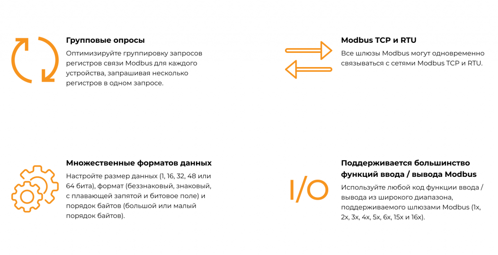 Modbus преимущества