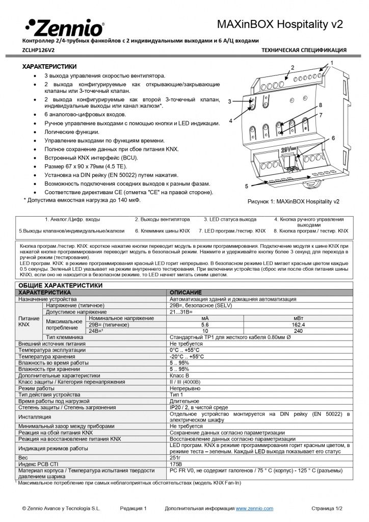 datasheet-maxinbox-hospitality-v2-ru-ed1_page-0001.jpg