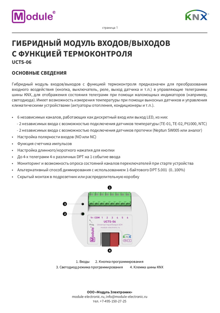 Datasheet_18001_RU_page-0001.jpg