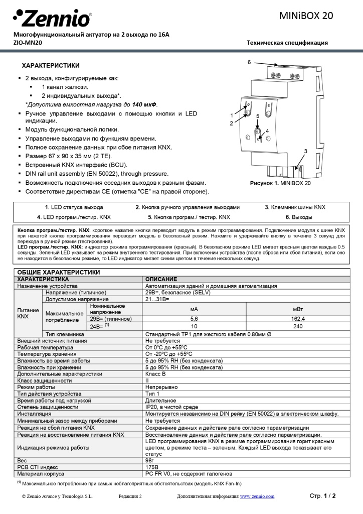 Datasheet_MINiBOX_20_RU_Ed2_page-0001.jpg Datasheet_MINiBOX_20_RU_Ed2_page-0001.jpg