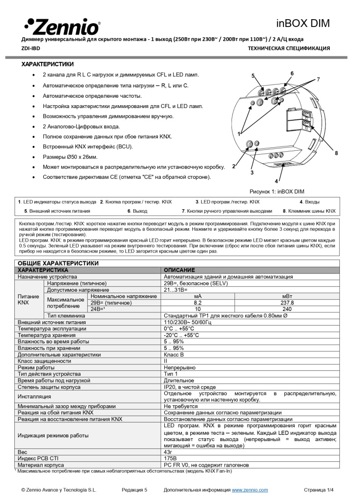 datasheet-inbox-dim-ru-ed5_page-0001.jpg