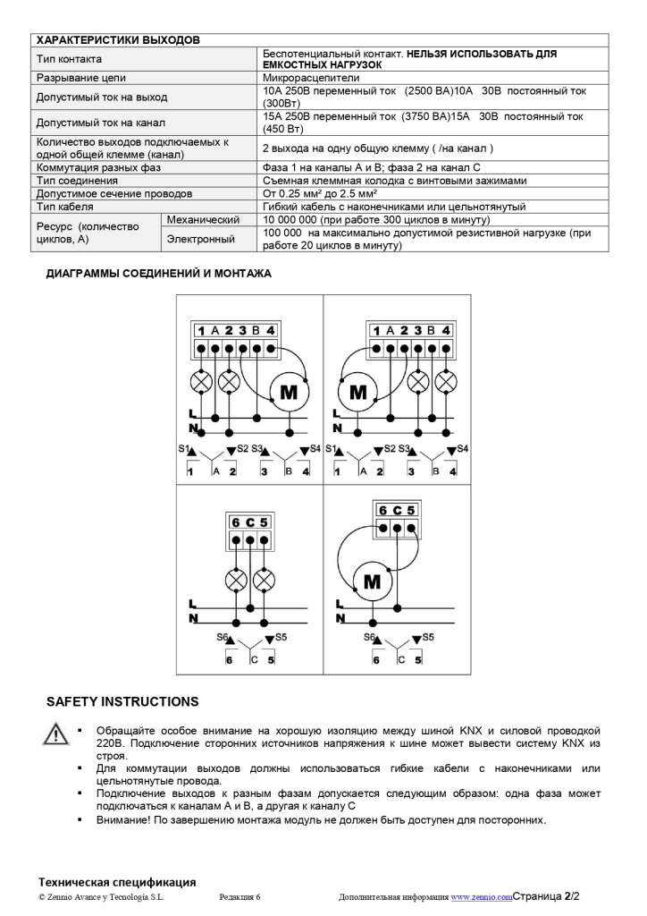 Datasheet_ACTinBOX_MAX6_RU_Ed6_page-0002.jpg