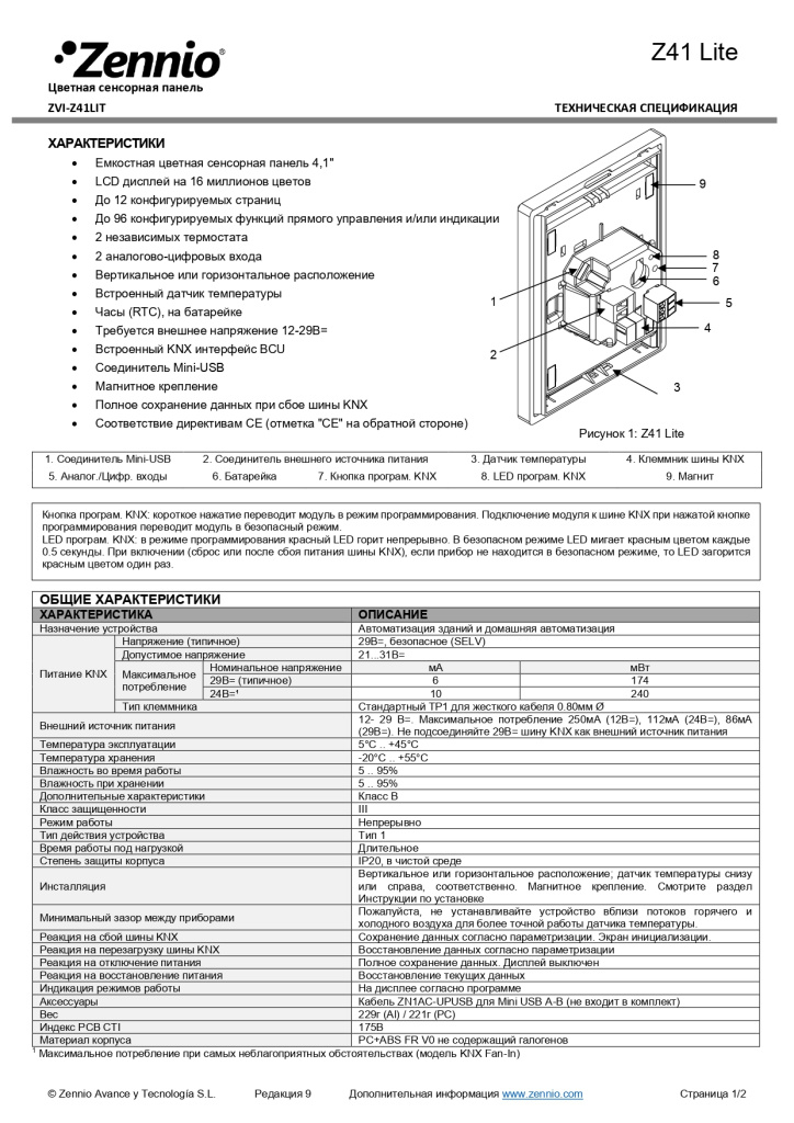 Datasheet_Z41_Lite_RU_Ed9_page-0001.jpg