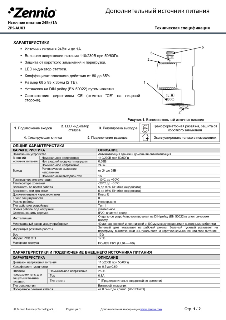 Datasheet_ZPS_AUX3_RU_Ed1_page-0001.jpg