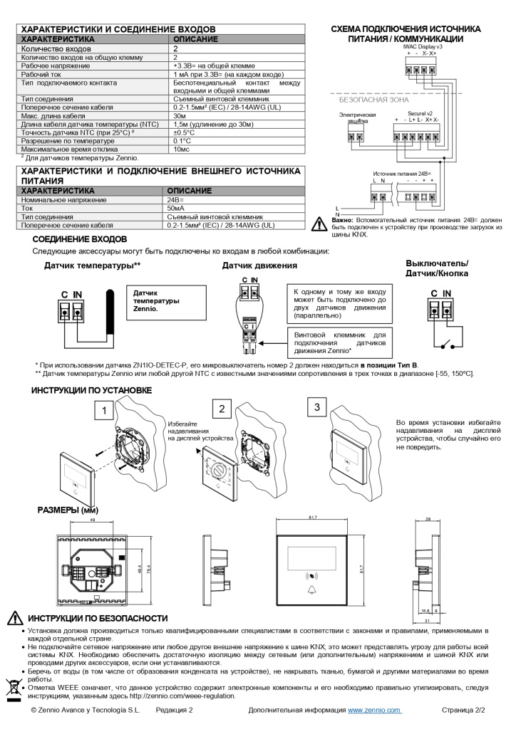 datasheet-iwac-display-v3-ru-ed2_page-0002.jpg