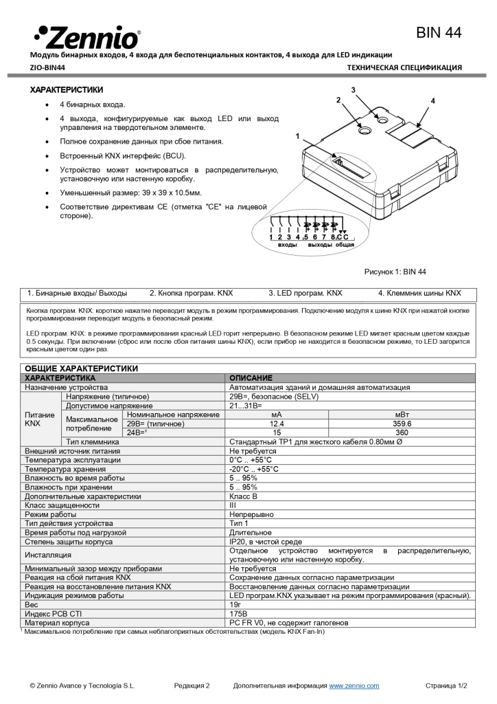 Datasheet_BIN_44_RU_Ed2_page-0001.jpg