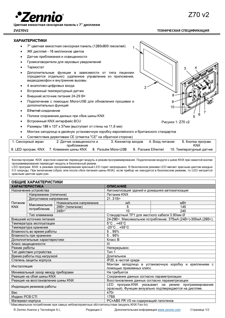 Datasheet_Z70_v2_RU_Ed2_page-0001.jpg