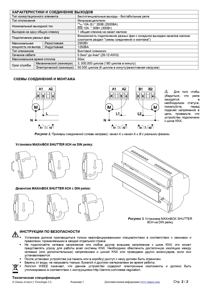 Datasheet_MAXinBOX_SHUTTER_8CH_RU_Ed3_page-0002.jpg