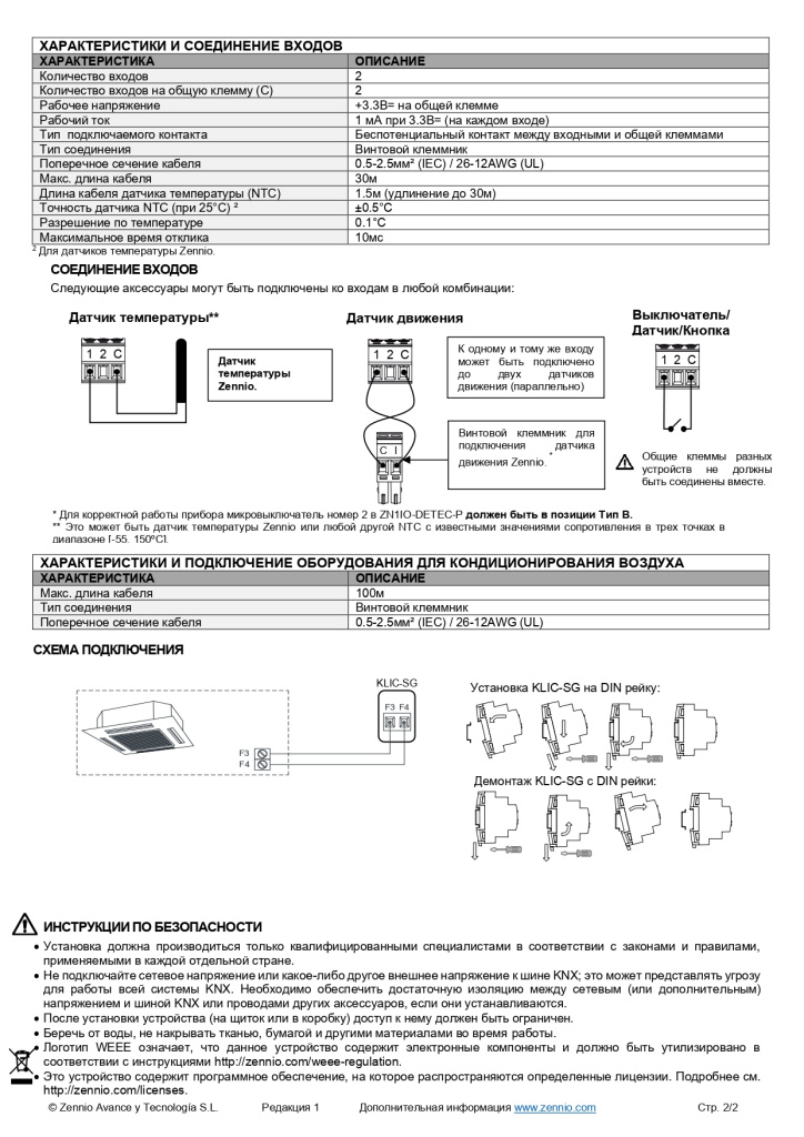 Datasheet_KLIC-SG_RU_Ed1_page-0002.jpg
