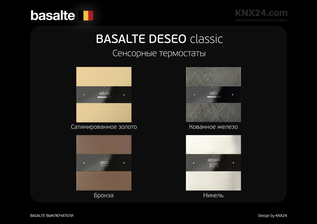 Mini каталог KNX выключателей 2021.12.13 opti[1]_00047.jpg