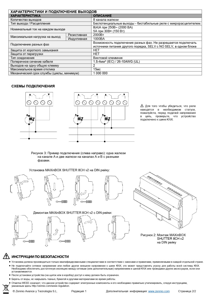 Datasheet_MAXinBOX_SHUTTER_8CH_v2_RU_Ed1_page-0002.jpg
