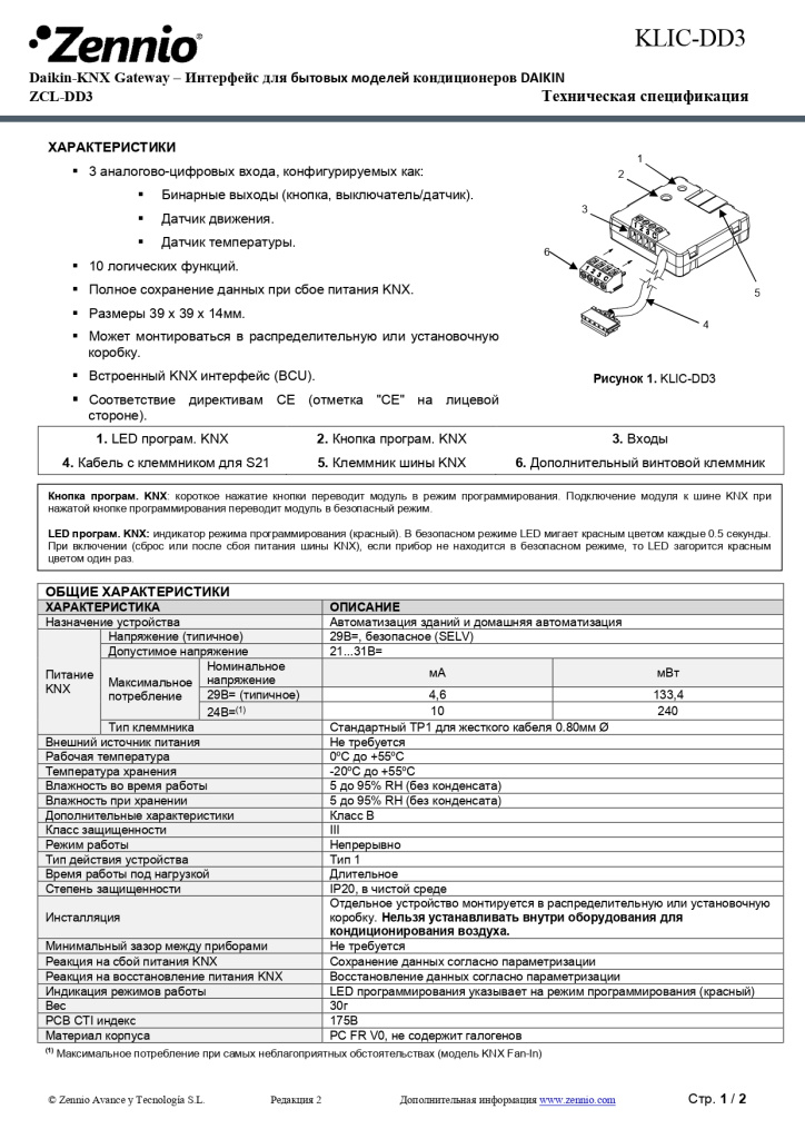 Datasheet_KLIC_DD3_RU_Ed2_page-0001.jpg