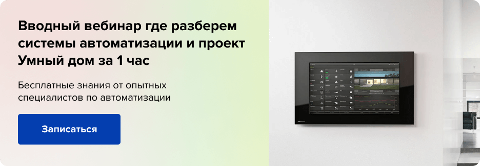 Вводный вебинар автоматизация (1).png