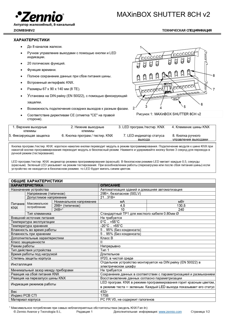 Datasheet_MAXinBOX_SHUTTER_8CH_v2_RU_Ed1_page-0001.jpg