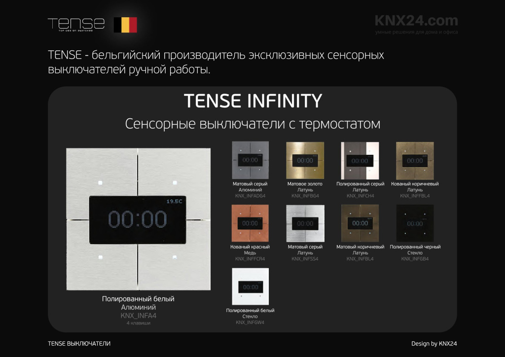 Mini каталог KNX выключателей 2021.12.13 opti[1]_00002.jpg