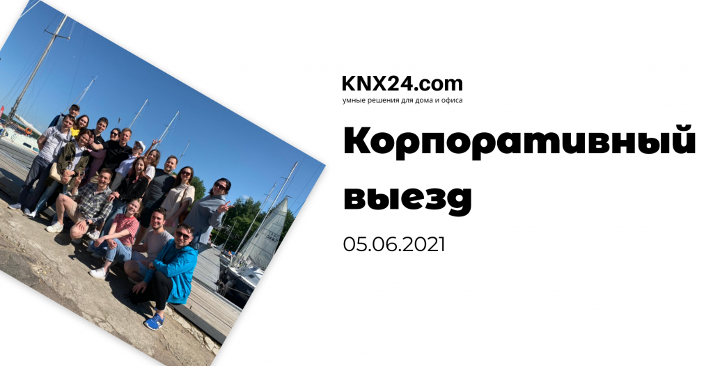 Корпоративный выезд.png