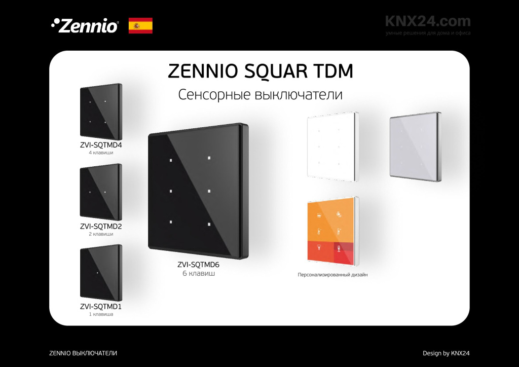 Mini каталог KNX выключателей 2021.12.13 opti[1]_00035.jpg