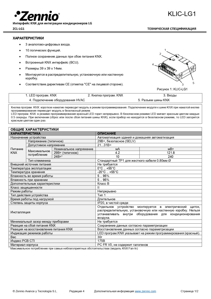 datasheet-klic-lg1-ru-ed4_page-0001.jpg
