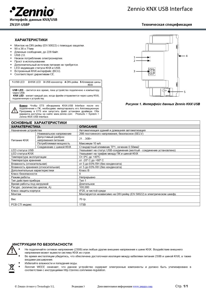 Datasheet_KNX_USB_Interface_RU_Ed3_page-0001.jpg Datasheet_KNX_USB_Interface_RU_Ed3_page-0001.jpg