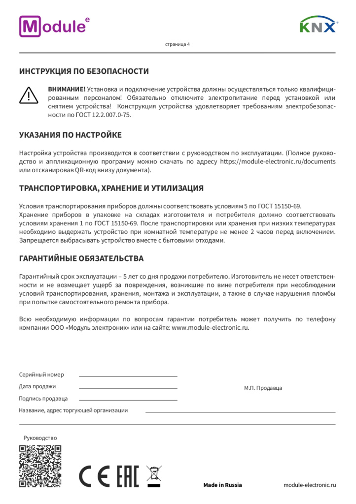 Datasheet_18001_RU_page-0004.jpg