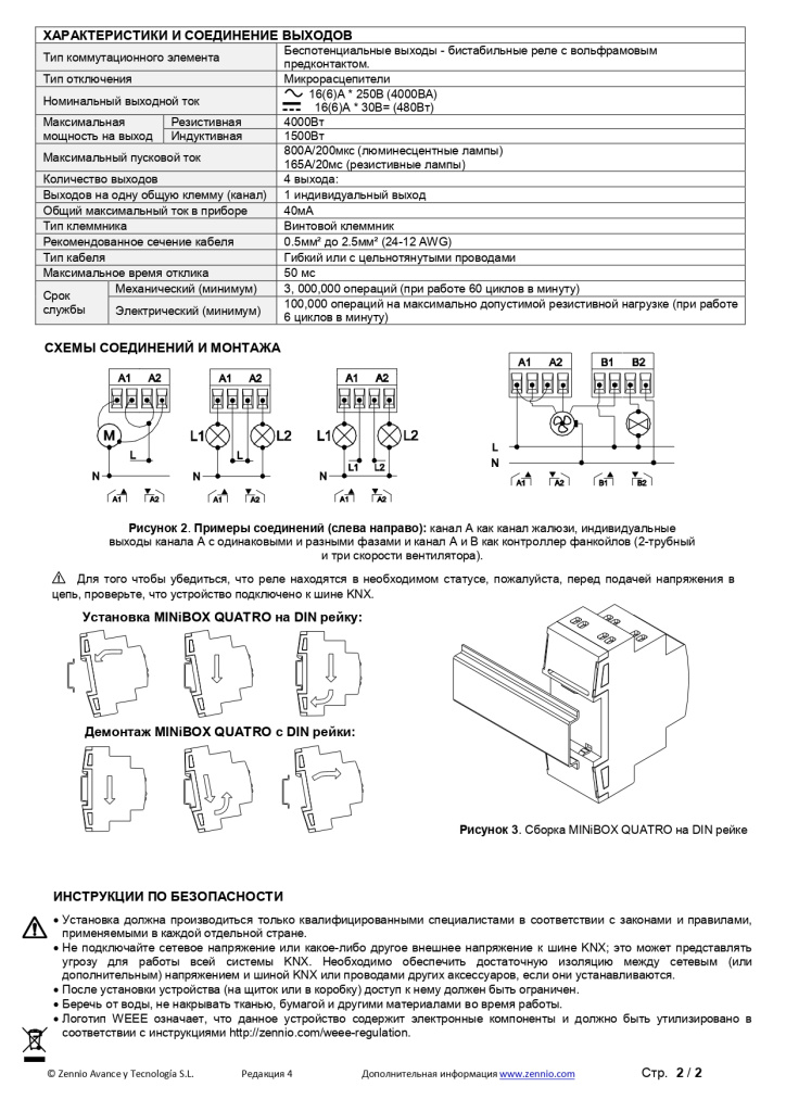 Datasheet_MINiBOX_QUATRO_RU_Ed4_page-0002.jpg