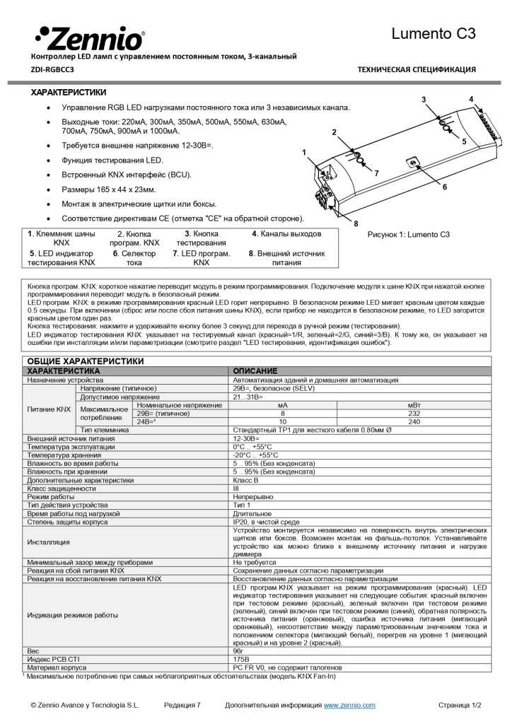 datasheet-lumento-c3-ru-ed7_page-0001.jpg