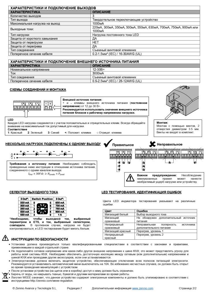 datasheet-lumento-c3-ru-ed7_page-0002.jpg
