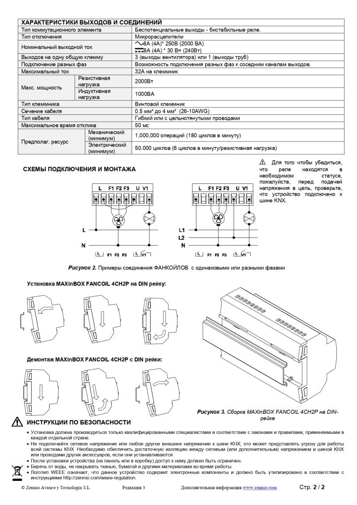 Datasheet_MAXinBOX_FANCOIL_4CH2P_RU_Ed3_page-0002.jpg
