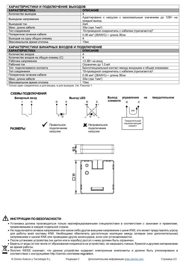 Datasheet_BIN_44_RU_Ed2_page-0002.jpg
