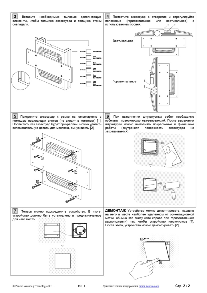 Аксессуар для скрытого монтажа устройств SQTMD на гипсокартон, ZAC-FLSQTMD_page-0002.jpg Аксессуар для скрытого монтажа устройств SQTMD на гипсокартон, ZAC-FLSQTMD_page-0002.jpg