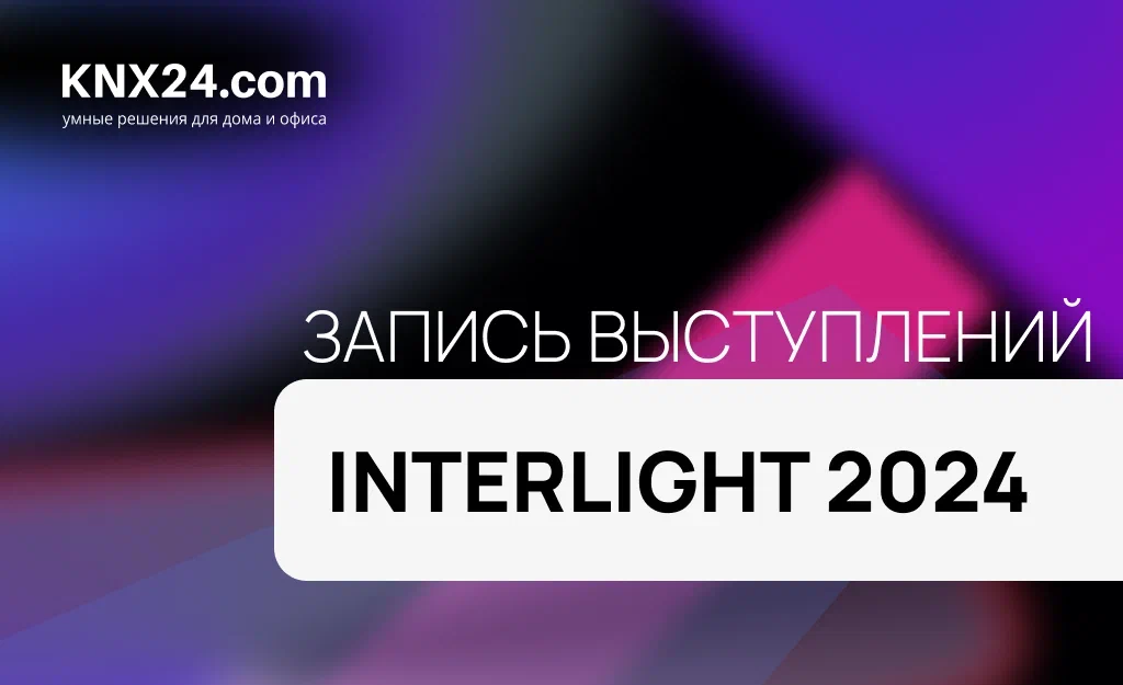 INTERLIGHT 2024.png